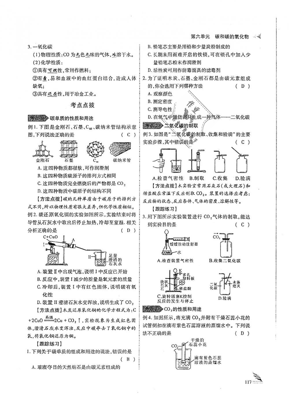 2018年蓉城優(yōu)課堂給力A加九年級化學全一冊人教版 第117頁