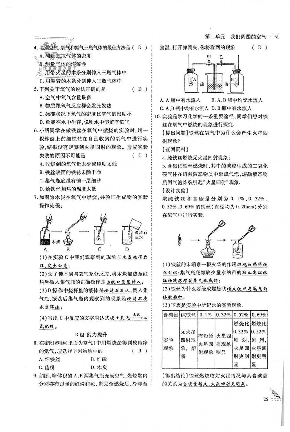 2018年蓉城優(yōu)課堂給力A加九年級化學(xué)全一冊人教版 第25頁