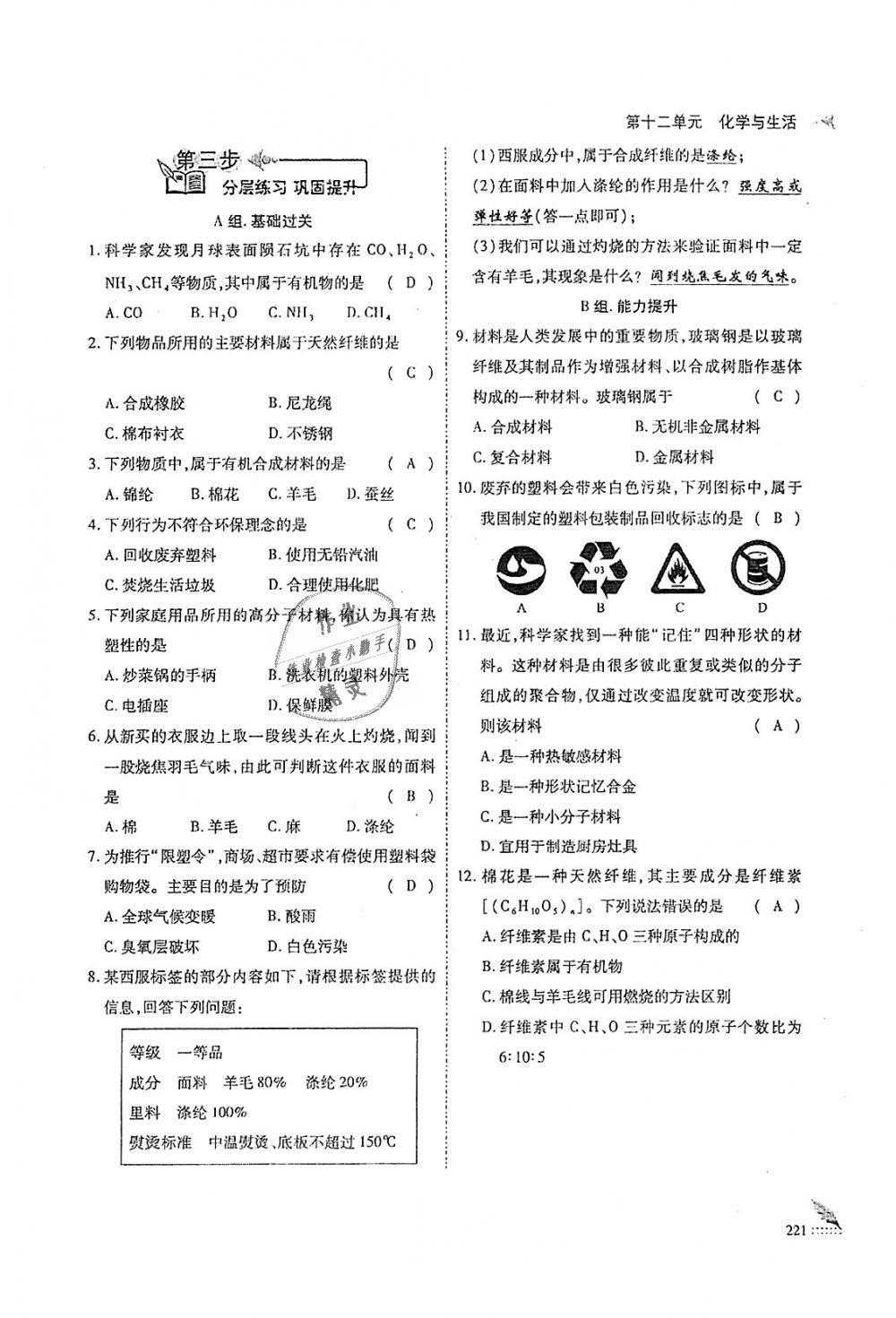 2018年蓉城優(yōu)課堂給力A加九年級(jí)化學(xué)全一冊(cè)人教版 第221頁(yè)