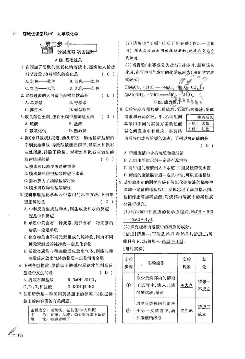 2018年蓉城優(yōu)課堂給力A加九年級(jí)化學(xué)全一冊(cè)人教版 第192頁(yè)