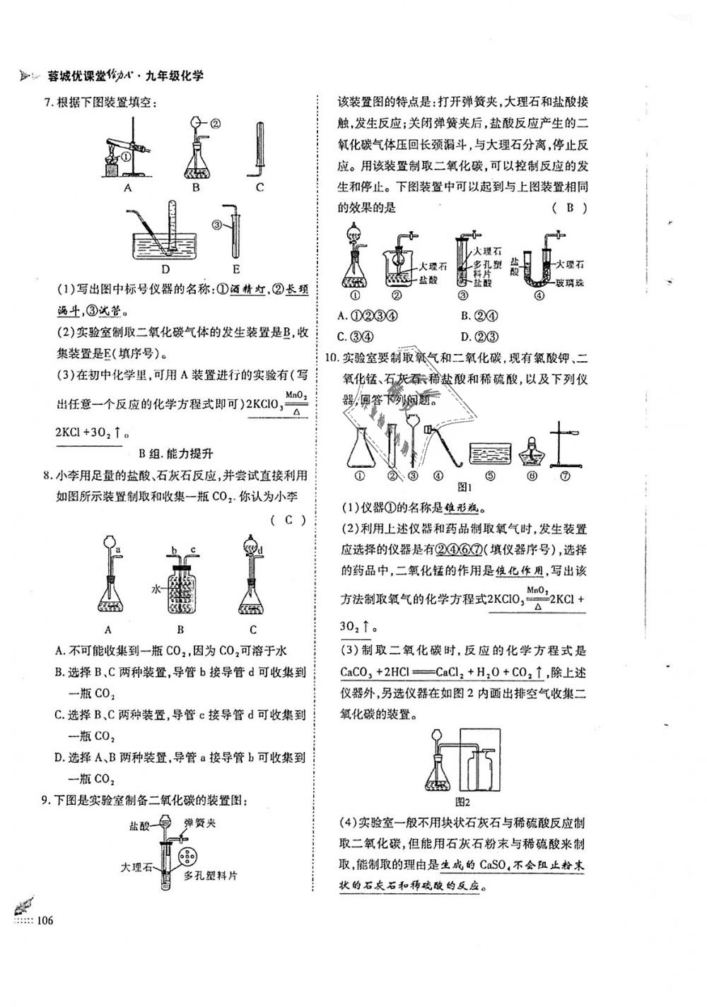 2018年蓉城優(yōu)課堂給力A加九年級(jí)化學(xué)全一冊(cè)人教版 第106頁