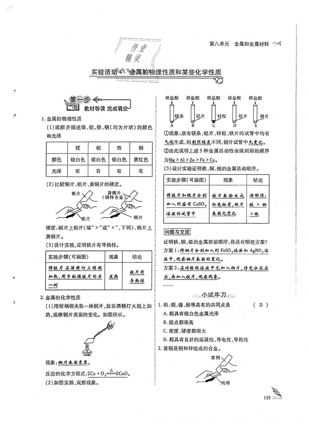 2018年蓉城優(yōu)課堂給力A加九年級化學(xué)全一冊人教版 第155頁