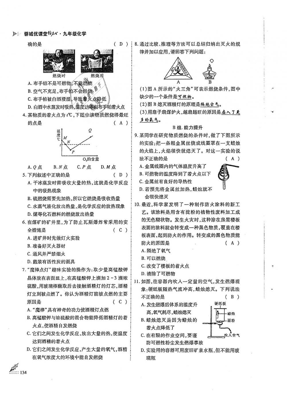 2018年蓉城优课堂给力A加九年级化学全一册人教版 第134页