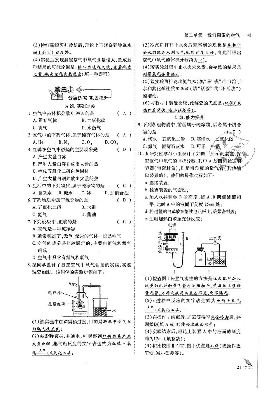 2018年蓉城優(yōu)課堂給力A加九年級(jí)化學(xué)全一冊(cè)人教版 第21頁