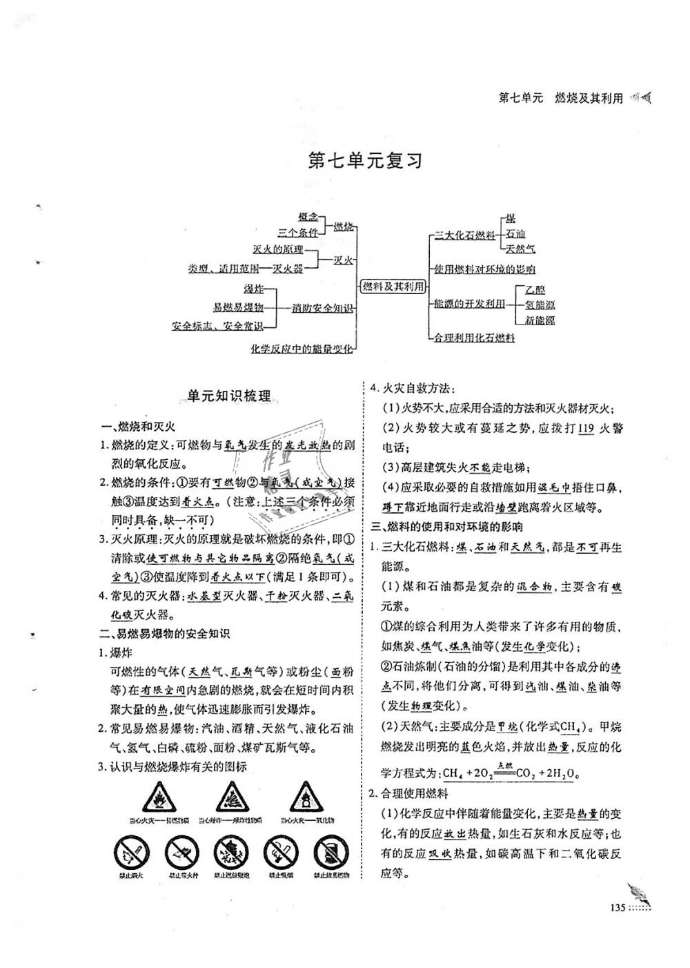 2018年蓉城優(yōu)課堂給力A加九年級(jí)化學(xué)全一冊(cè)人教版 第135頁(yè)