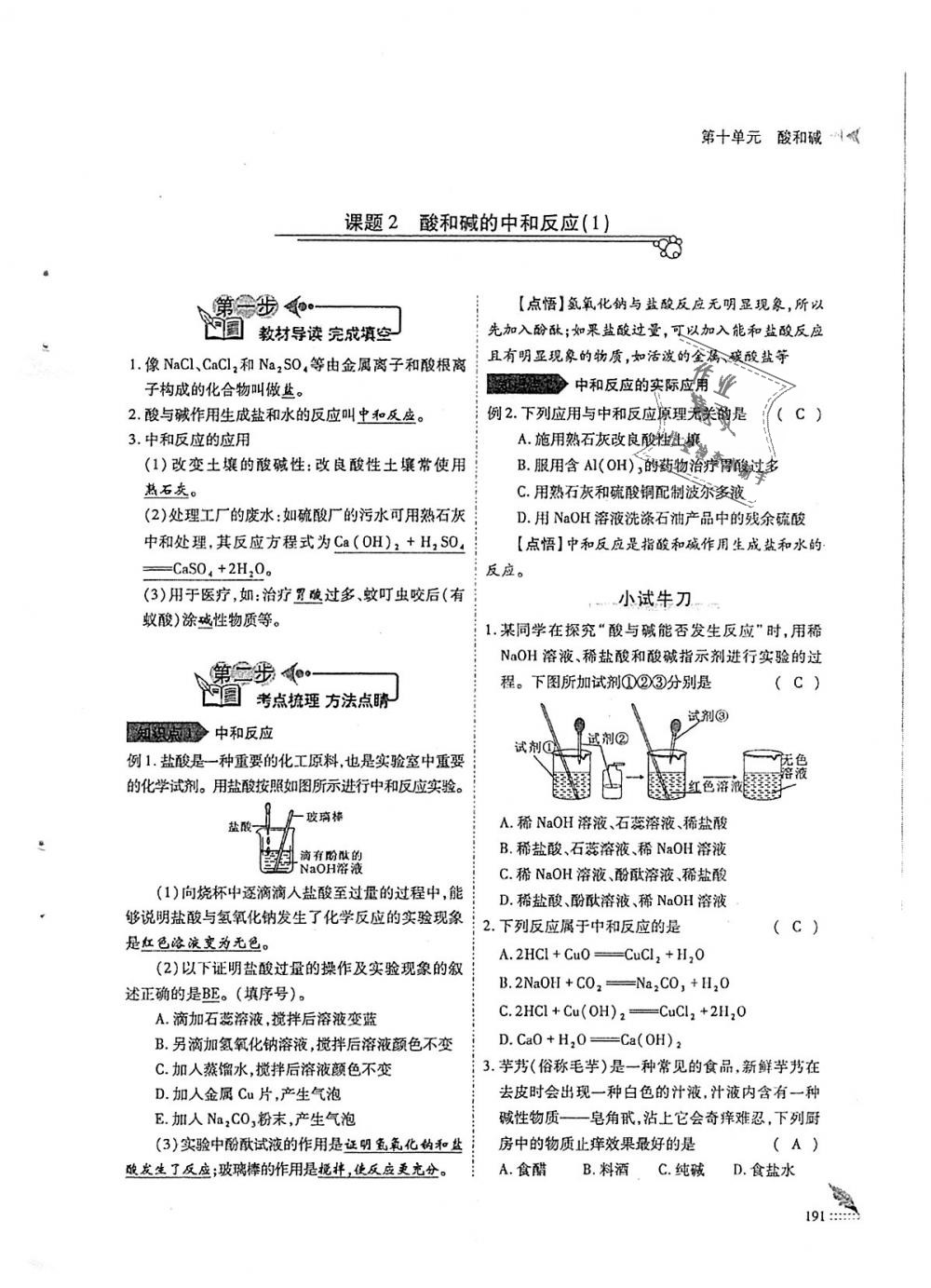 2018年蓉城優(yōu)課堂給力A加九年級化學全一冊人教版 第191頁