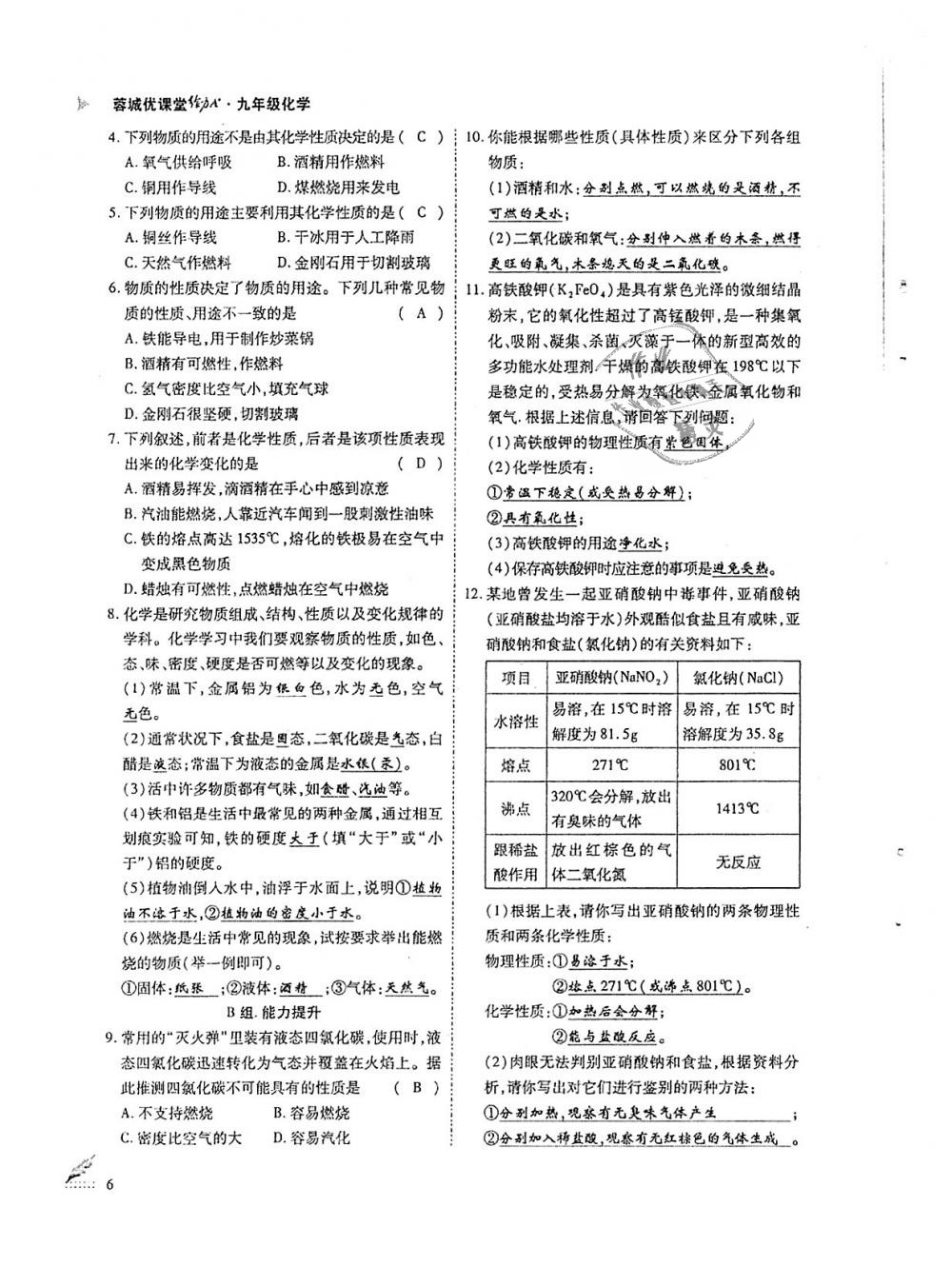 2018年蓉城优课堂给力A加九年级化学全一册人教版 第6页