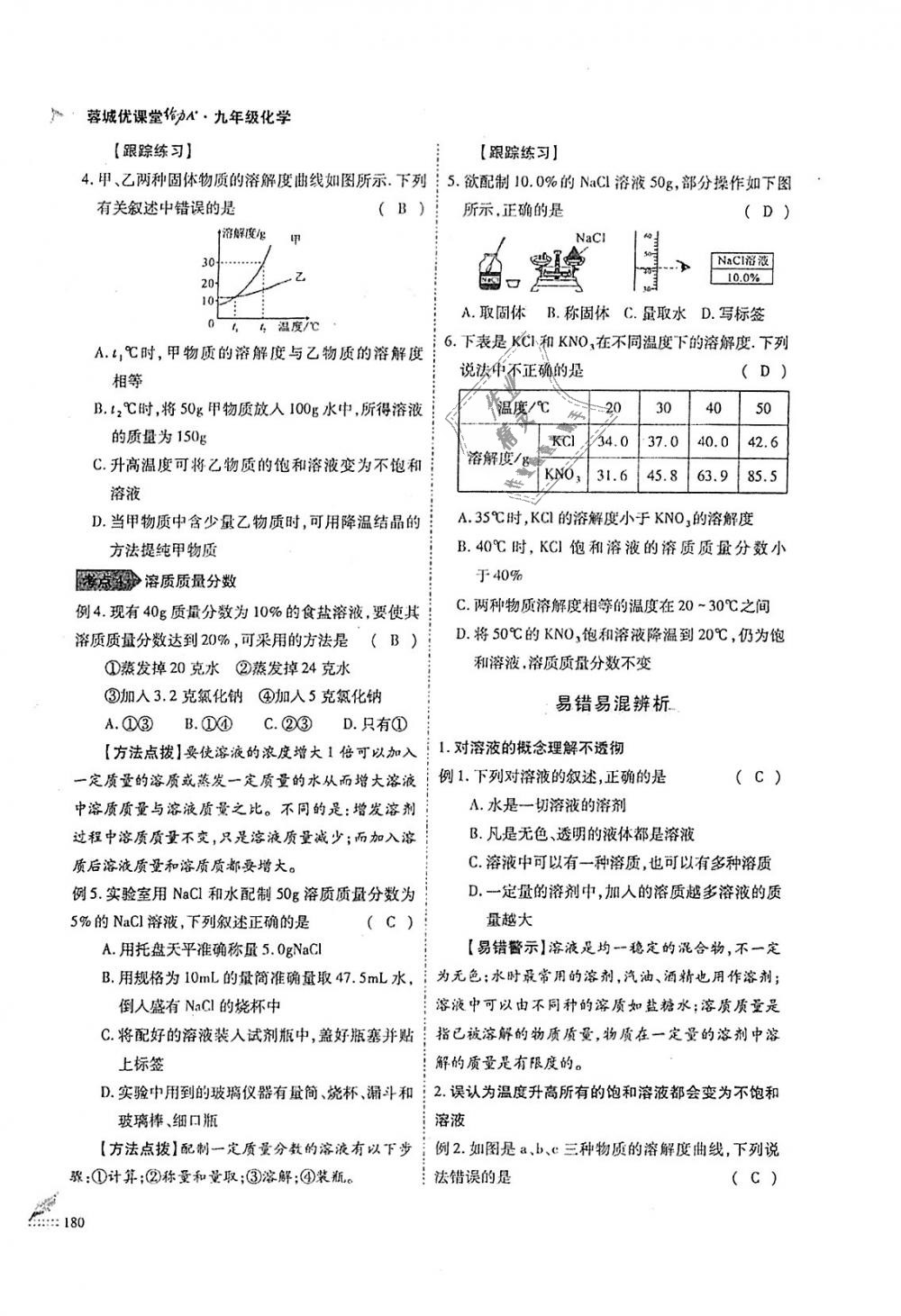 2018年蓉城優(yōu)課堂給力A加九年級化學(xué)全一冊人教版 第180頁