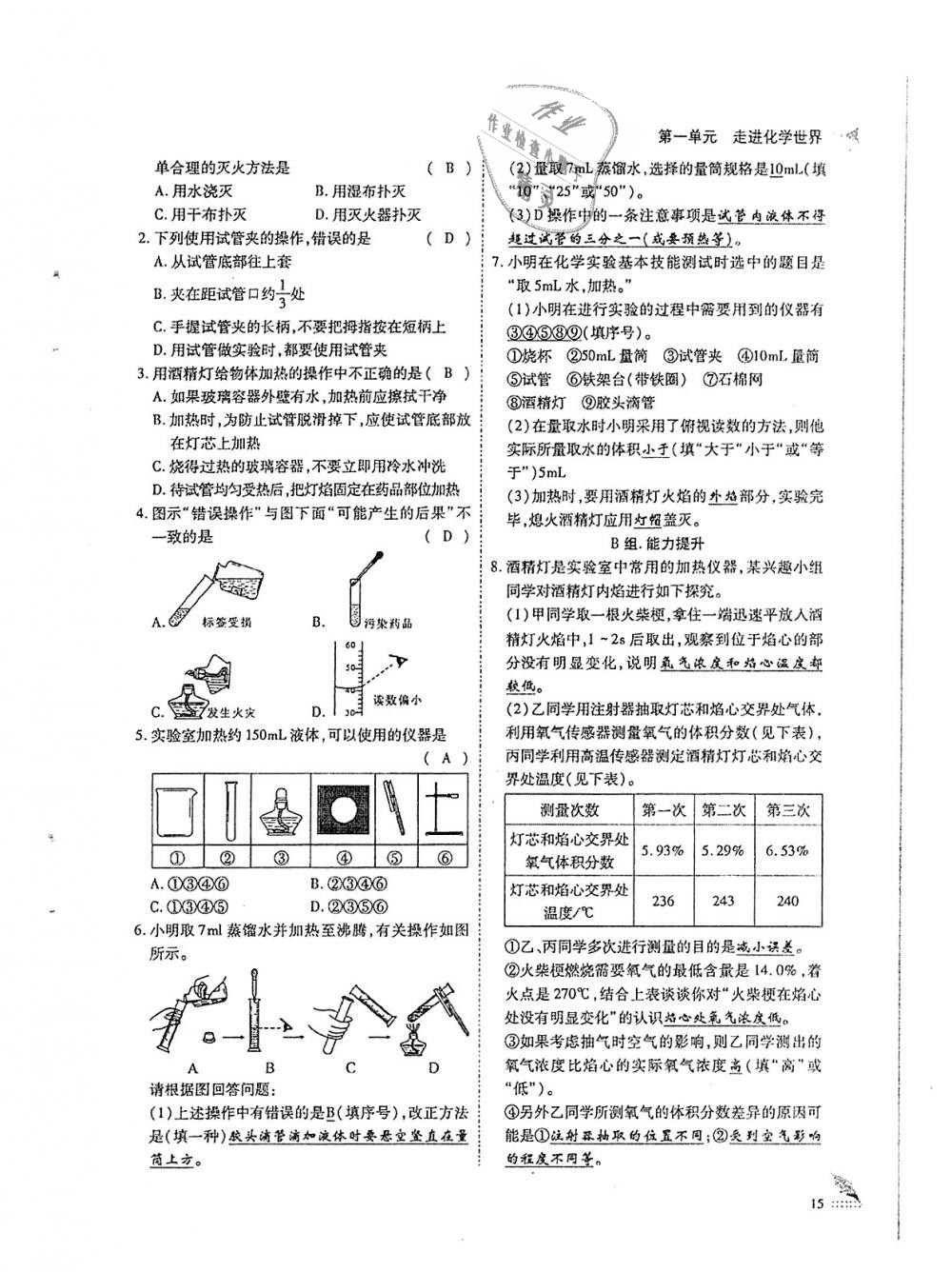 2018年蓉城優(yōu)課堂給力A加九年級(jí)化學(xué)全一冊(cè)人教版 第15頁(yè)