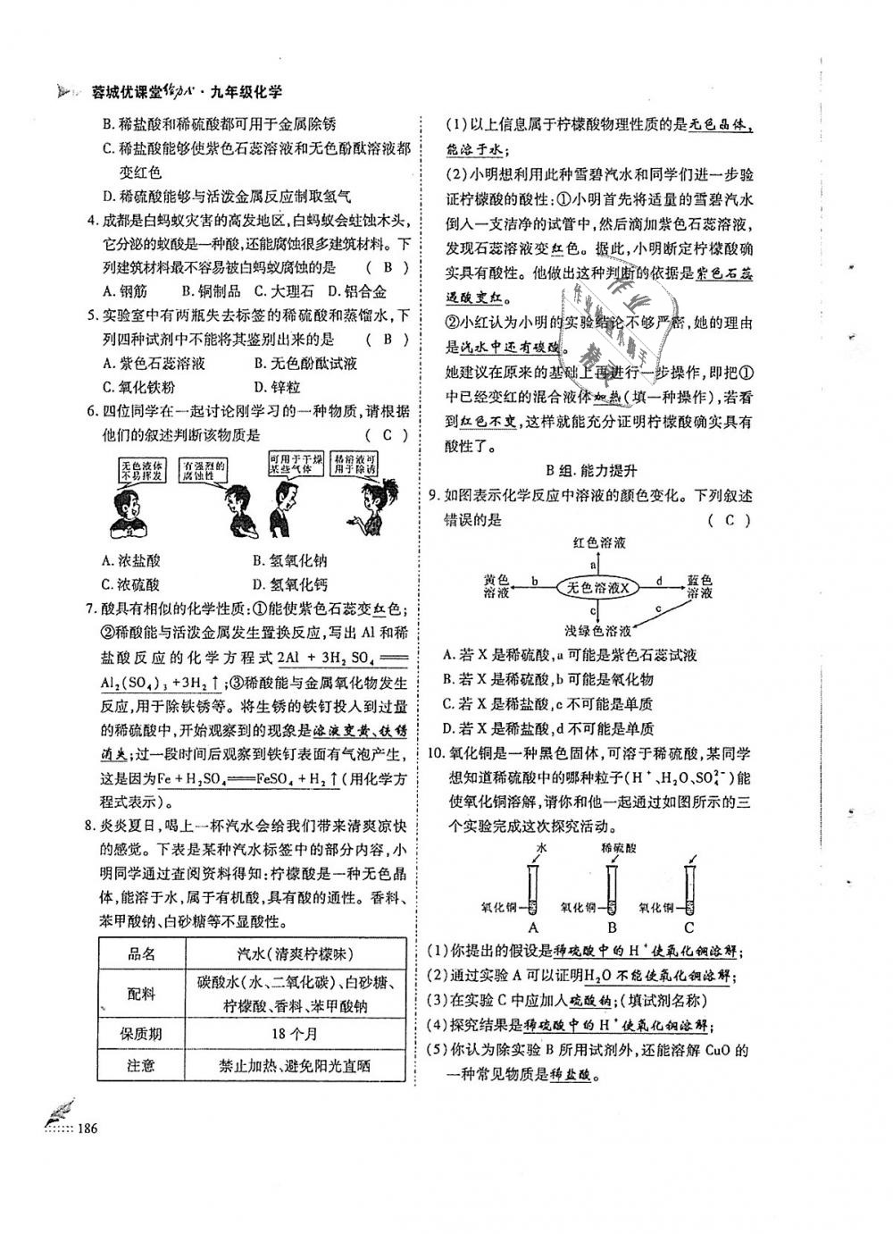 2018年蓉城优课堂给力A加九年级化学全一册人教版 第186页