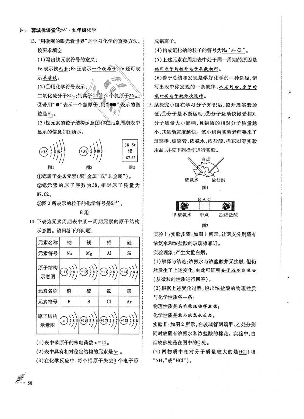 2018年蓉城優(yōu)課堂給力A加九年級化學全一冊人教版 第58頁