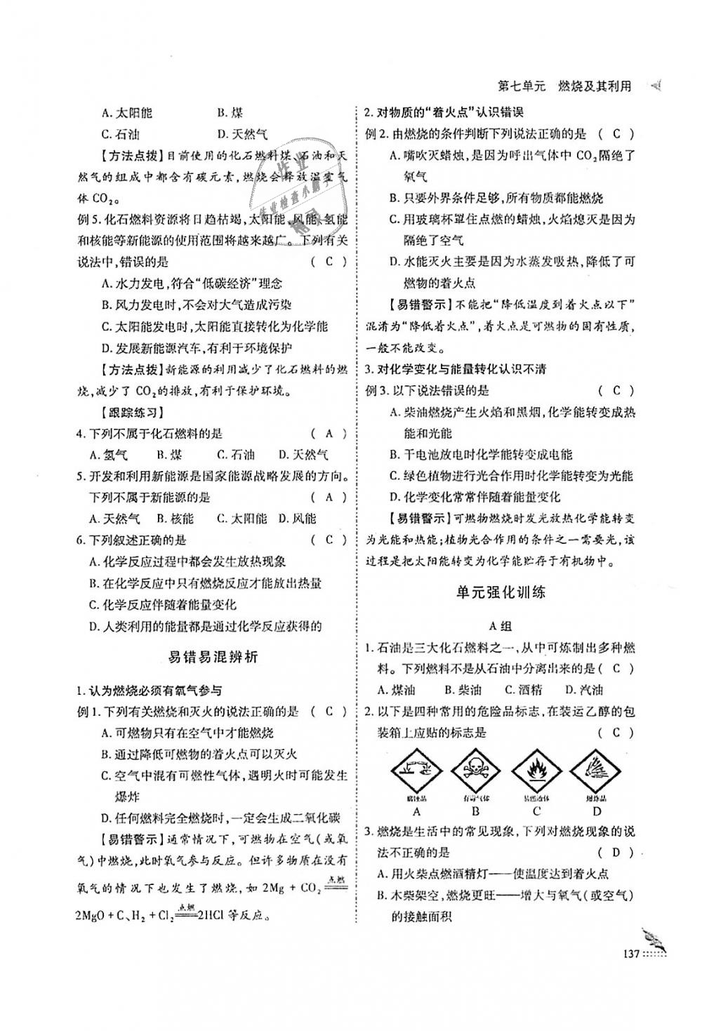 2018年蓉城優(yōu)課堂給力A加九年級化學(xué)全一冊人教版 第137頁