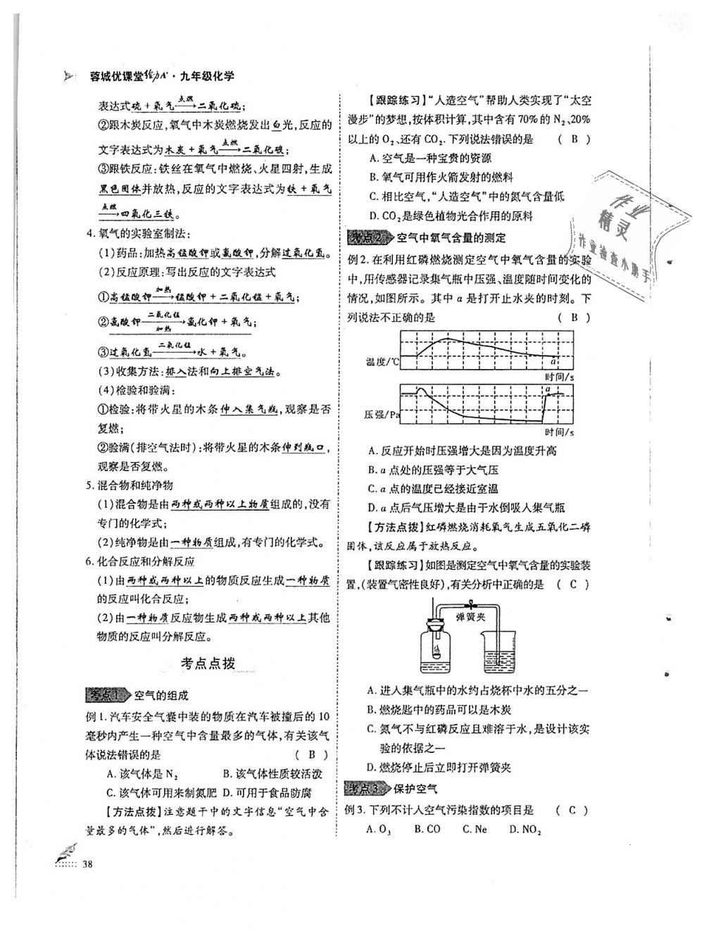 2018年蓉城优课堂给力A加九年级化学全一册人教版 第38页