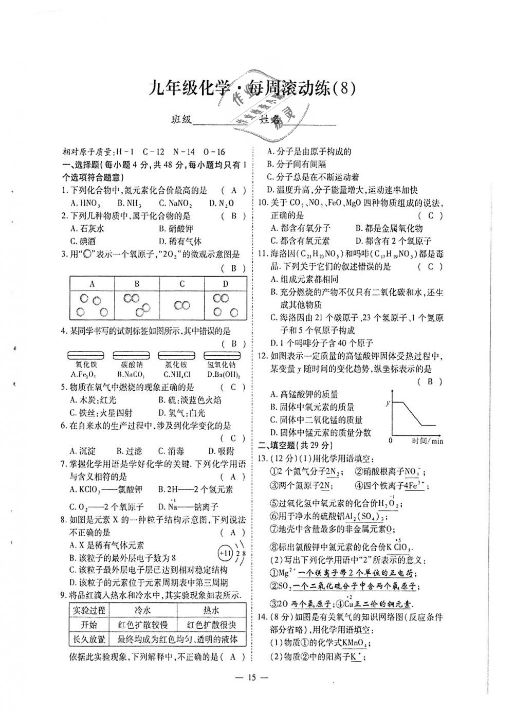 2018年蓉城優(yōu)課堂給力A加九年級(jí)化學(xué)全一冊(cè)人教版 第241頁