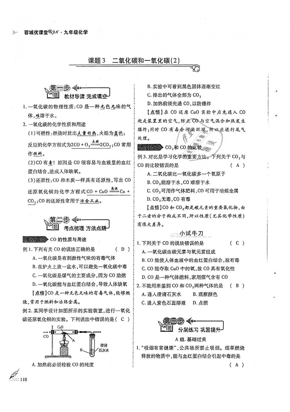 2018年蓉城優(yōu)課堂給力A加九年級化學全一冊人教版 第110頁