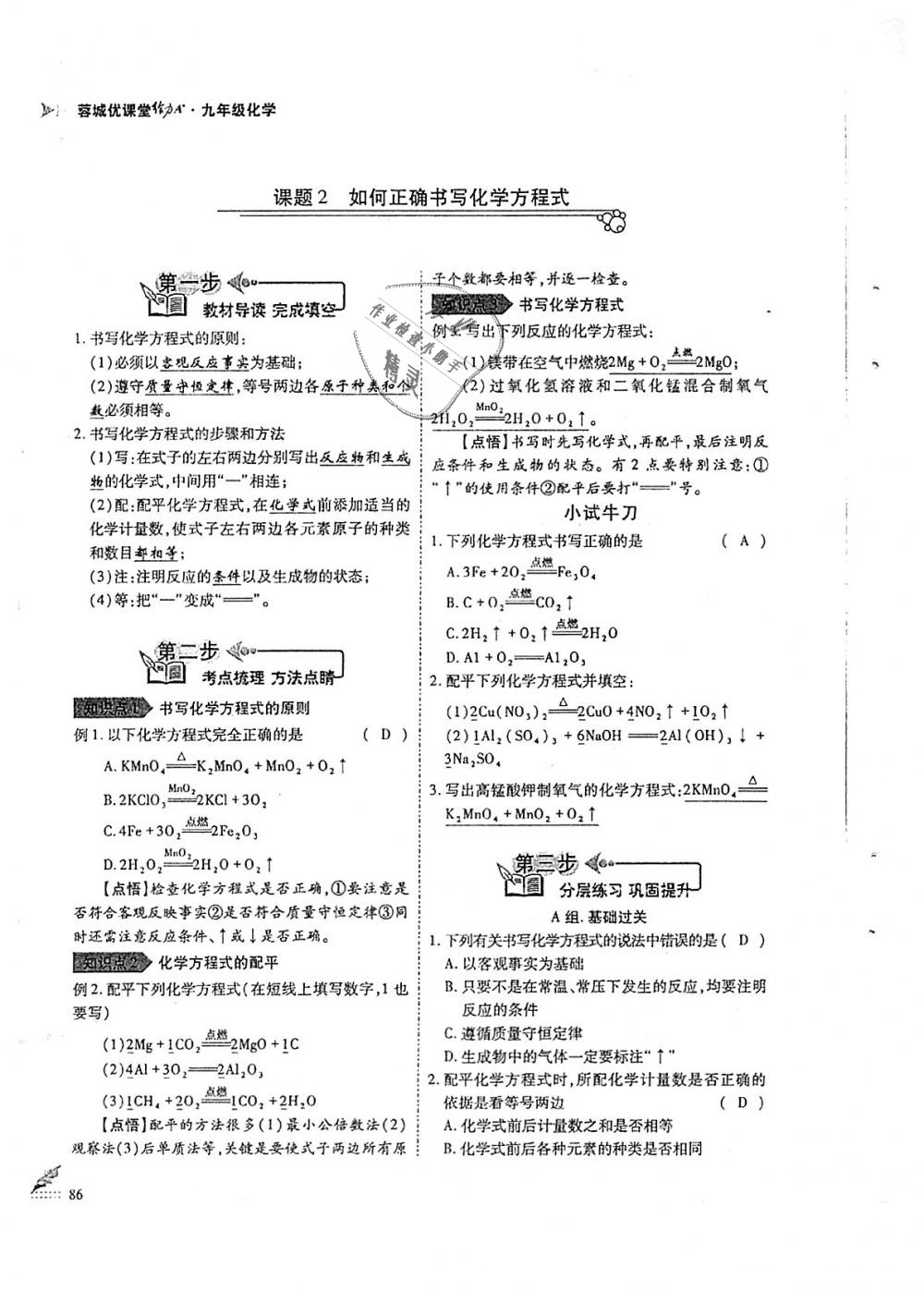 2018年蓉城優(yōu)課堂給力A加九年級(jí)化學(xué)全一冊(cè)人教版 第86頁(yè)