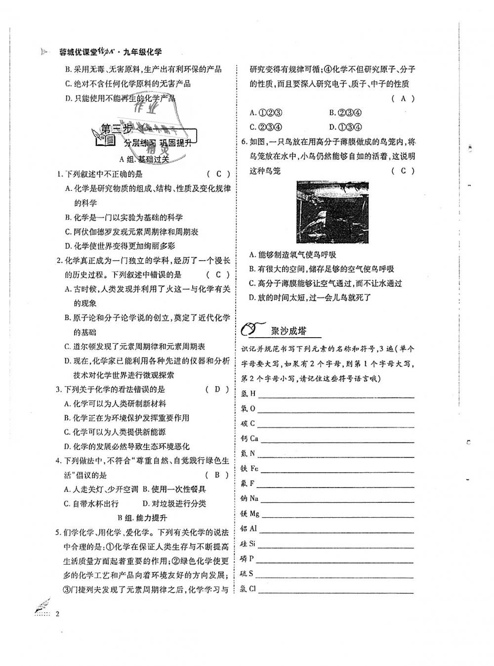 2018年蓉城优课堂给力A加九年级化学全一册人教版 第2页