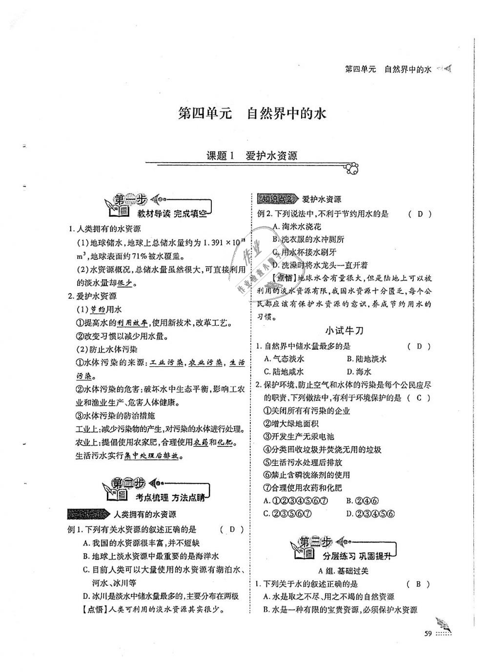 2018年蓉城優(yōu)課堂給力A加九年級化學全一冊人教版 第59頁