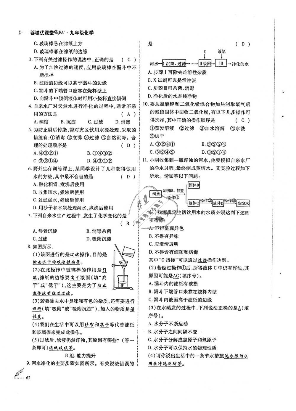 2018年蓉城優(yōu)課堂給力A加九年級(jí)化學(xué)全一冊人教版 第62頁