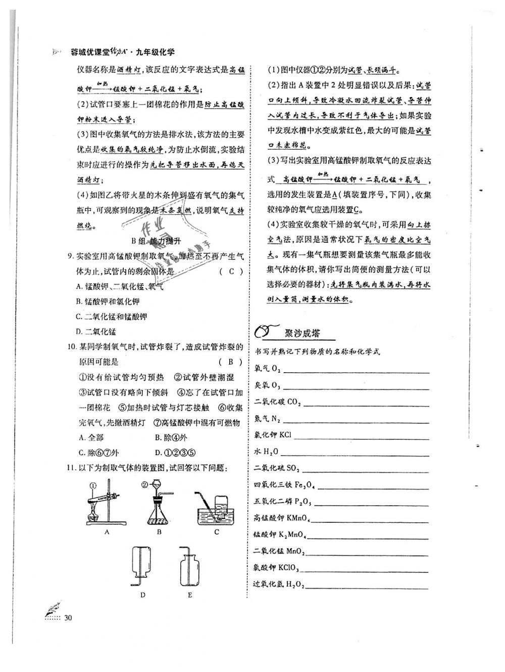 2018年蓉城优课堂给力A加九年级化学全一册人教版 第30页