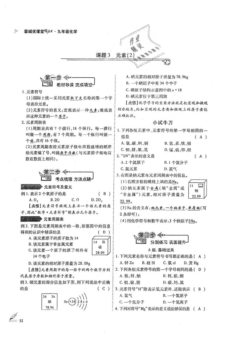 2018年蓉城優(yōu)課堂給力A加九年級(jí)化學(xué)全一冊(cè)人教版 第52頁(yè)