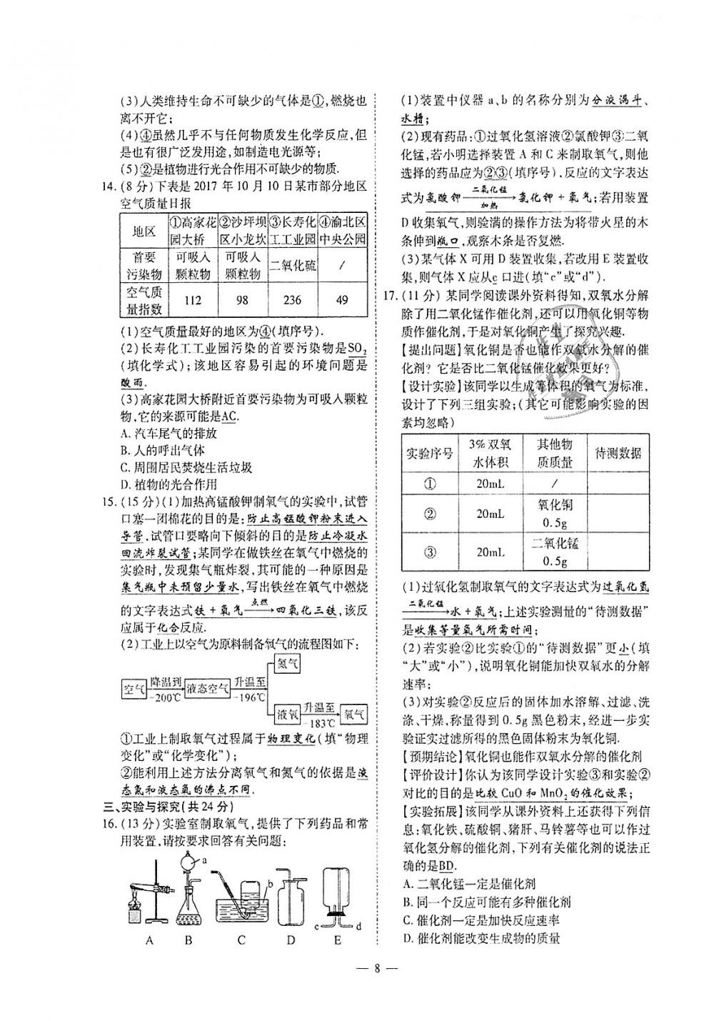 2018年蓉城优课堂给力A加九年级化学全一册人教版 第234页