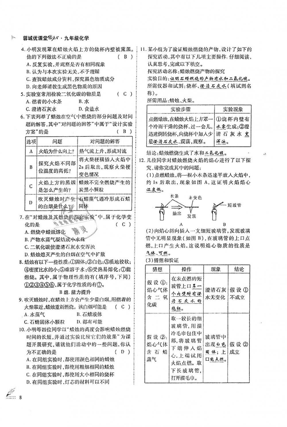 2018年蓉城優(yōu)課堂給力A加九年級化學(xué)全一冊人教版 第8頁