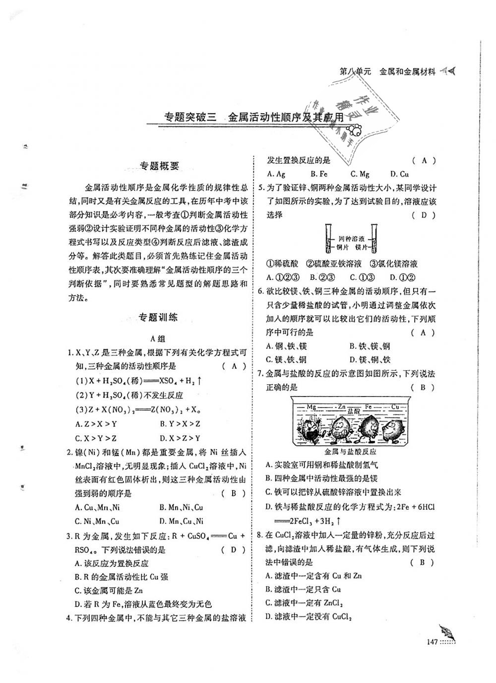 2018年蓉城優(yōu)課堂給力A加九年級(jí)化學(xué)全一冊(cè)人教版 第147頁(yè)