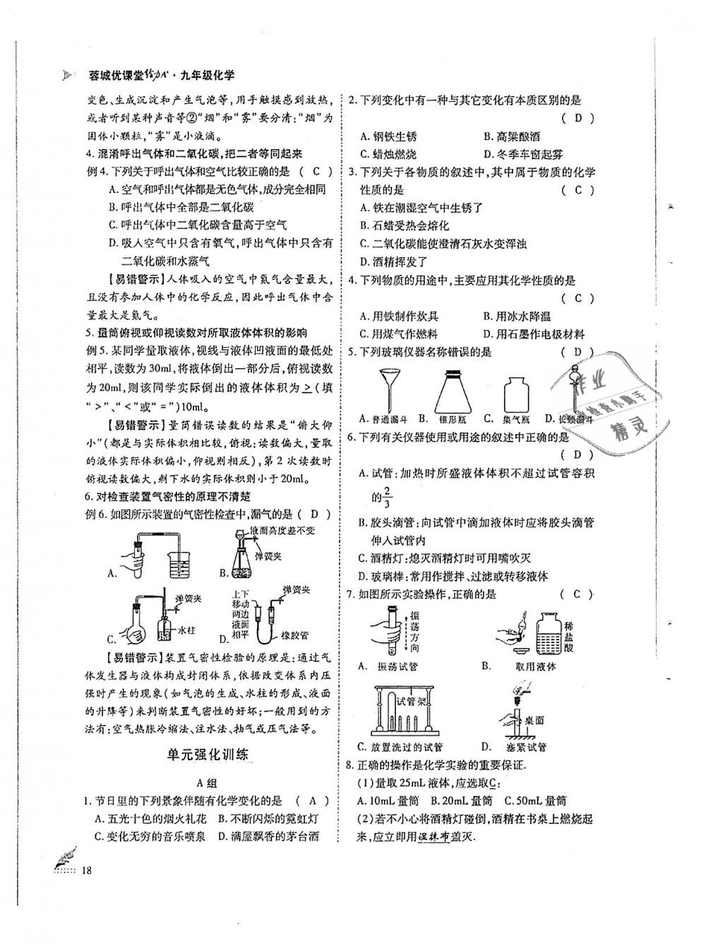 2018年蓉城优课堂给力A加九年级化学全一册人教版 第18页