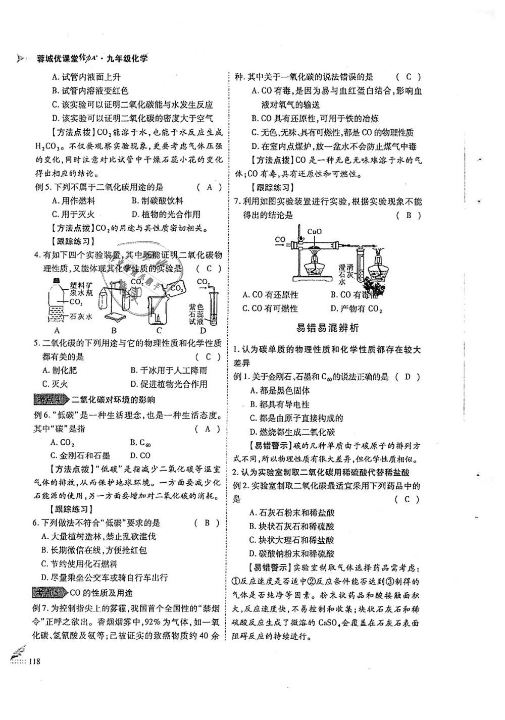 2018年蓉城优课堂给力A加九年级化学全一册人教版 第118页