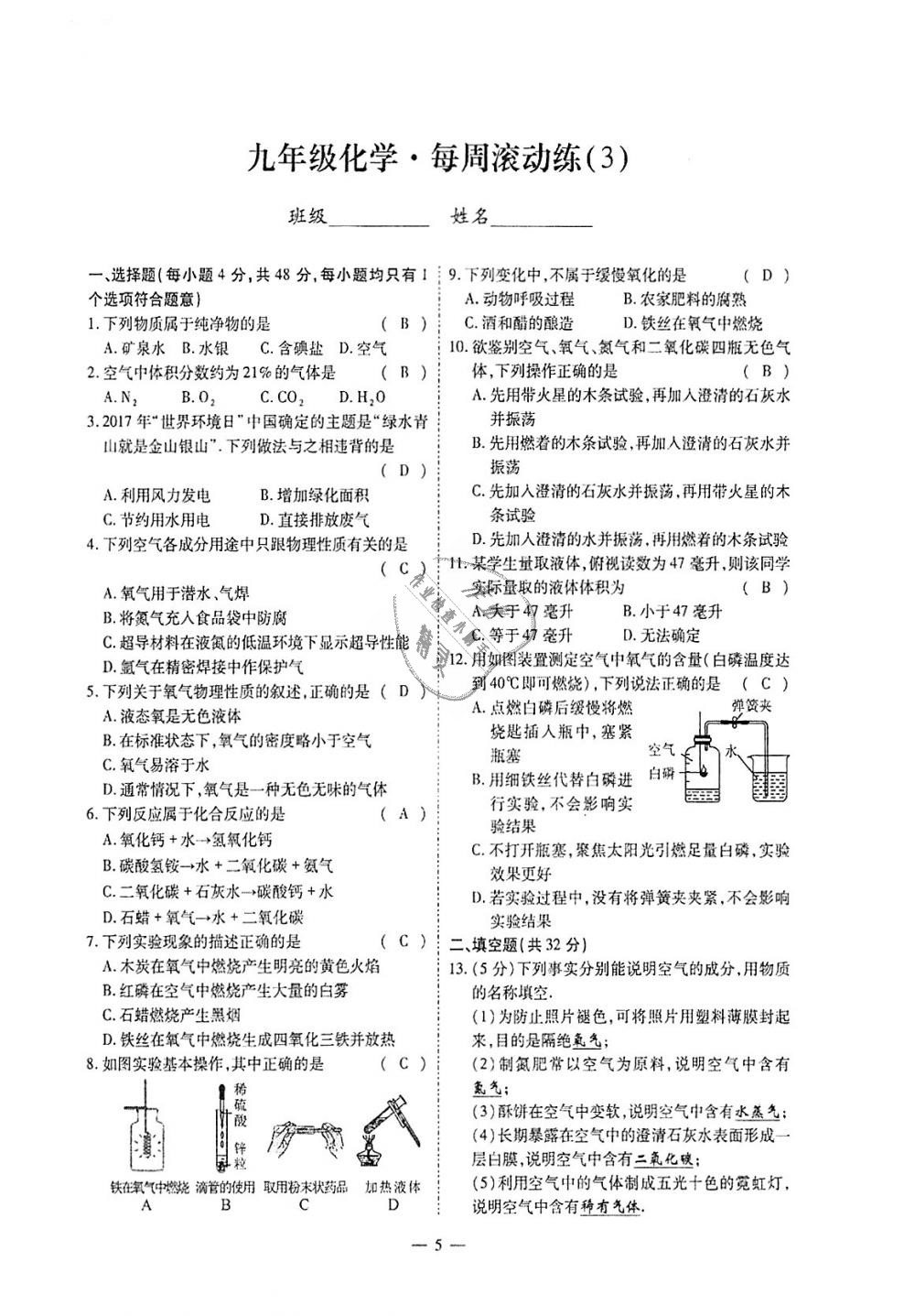 2018年蓉城優(yōu)課堂給力A加九年級(jí)化學(xué)全一冊(cè)人教版 第231頁(yè)