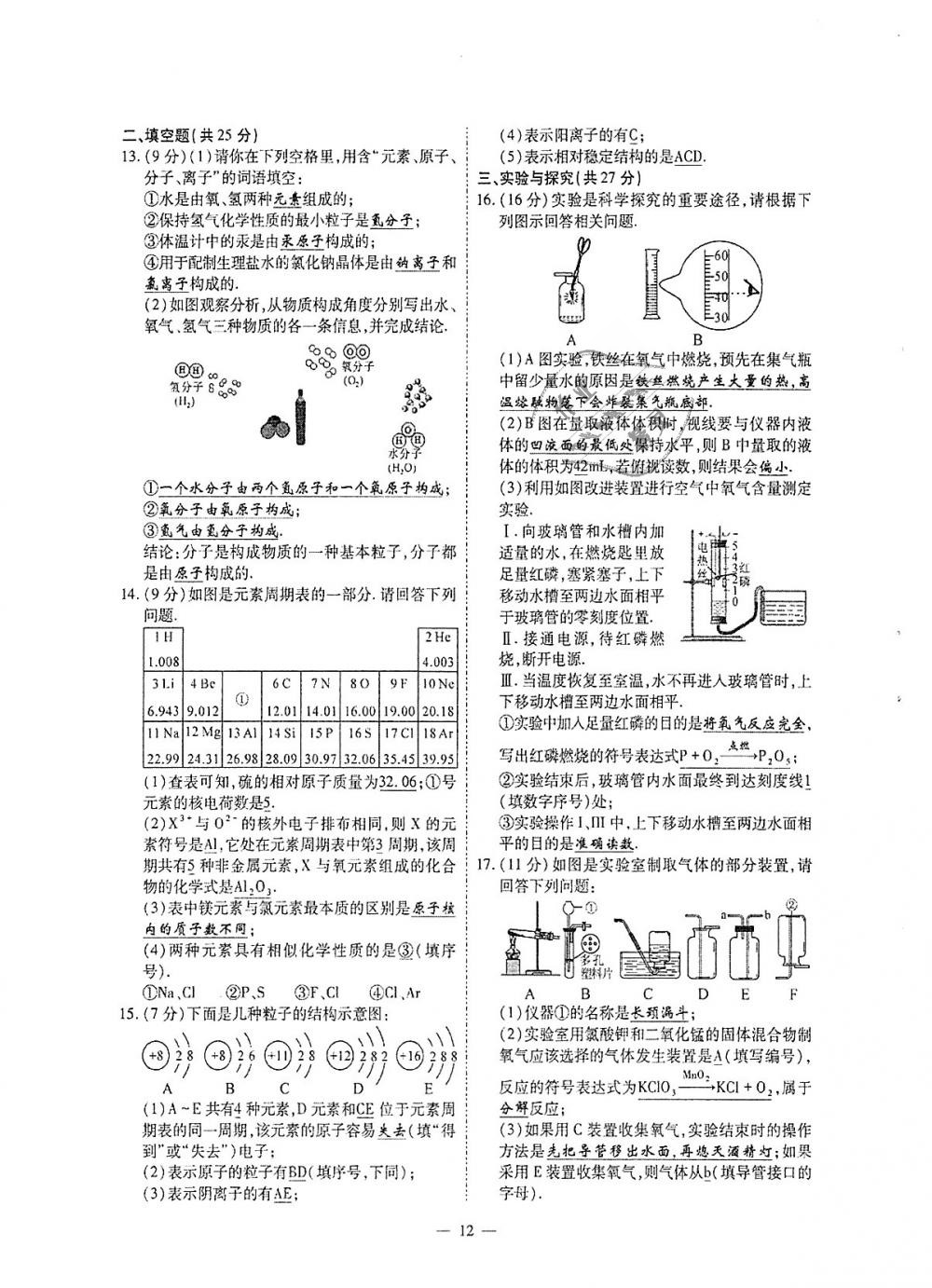 2018年蓉城優(yōu)課堂給力A加九年級(jí)化學(xué)全一冊(cè)人教版 第238頁(yè)