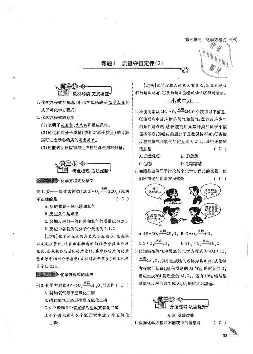 2018年蓉城優(yōu)課堂給力A加九年級(jí)化學(xué)全一冊(cè)人教版 第83頁