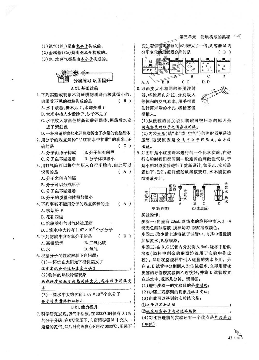 2018年蓉城優(yōu)課堂給力A加九年級(jí)化學(xué)全一冊(cè)人教版 第43頁(yè)