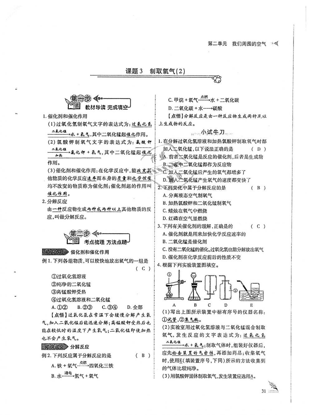 2018年蓉城優(yōu)課堂給力A加九年級(jí)化學(xué)全一冊(cè)人教版 第31頁(yè)