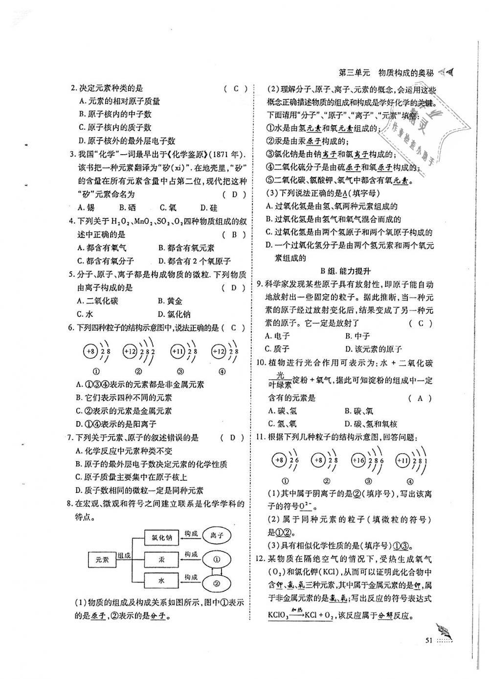 2018年蓉城优课堂给力A加九年级化学全一册人教版 第51页