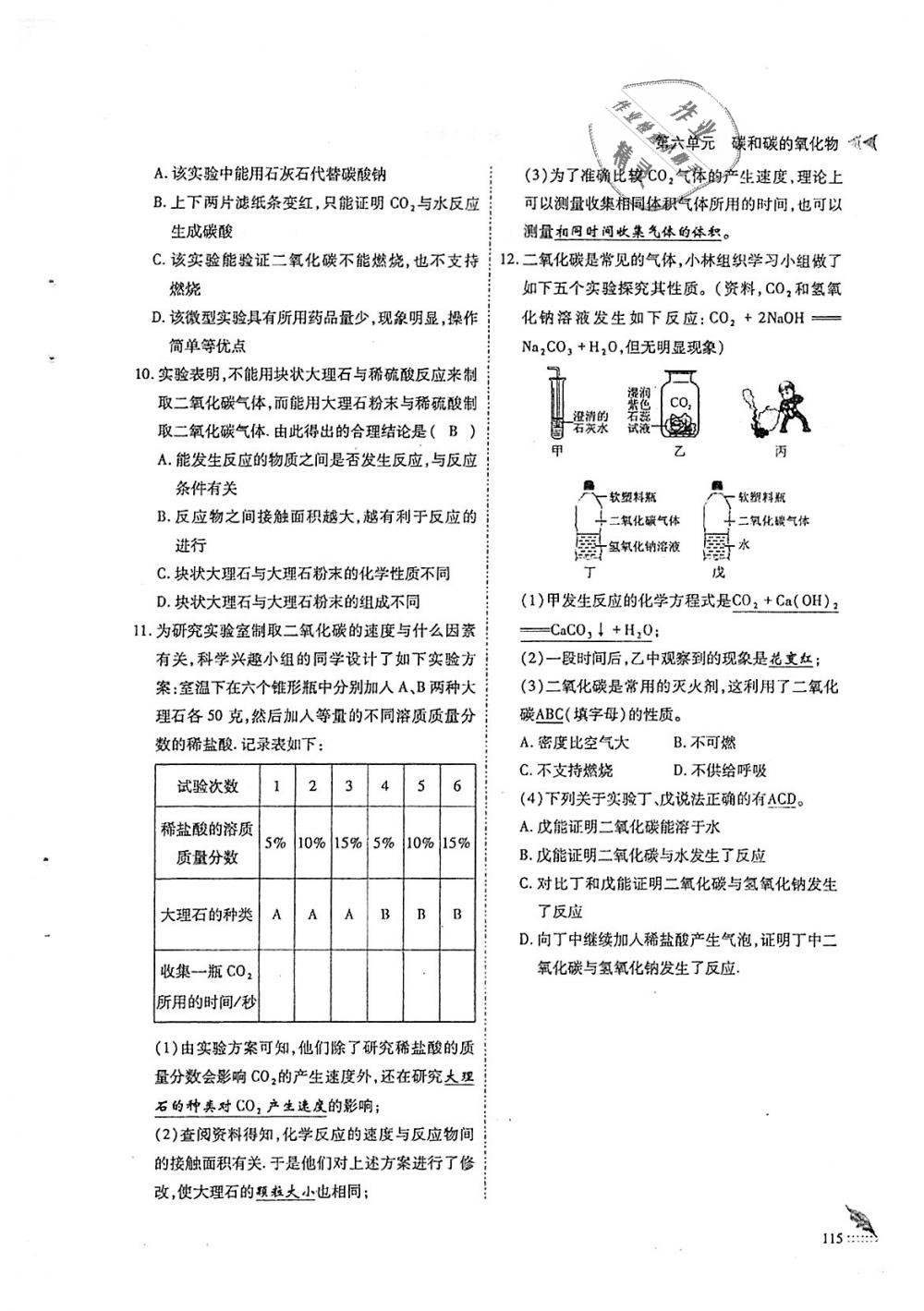 2018年蓉城優(yōu)課堂給力A加九年級(jí)化學(xué)全一冊(cè)人教版 第115頁(yè)