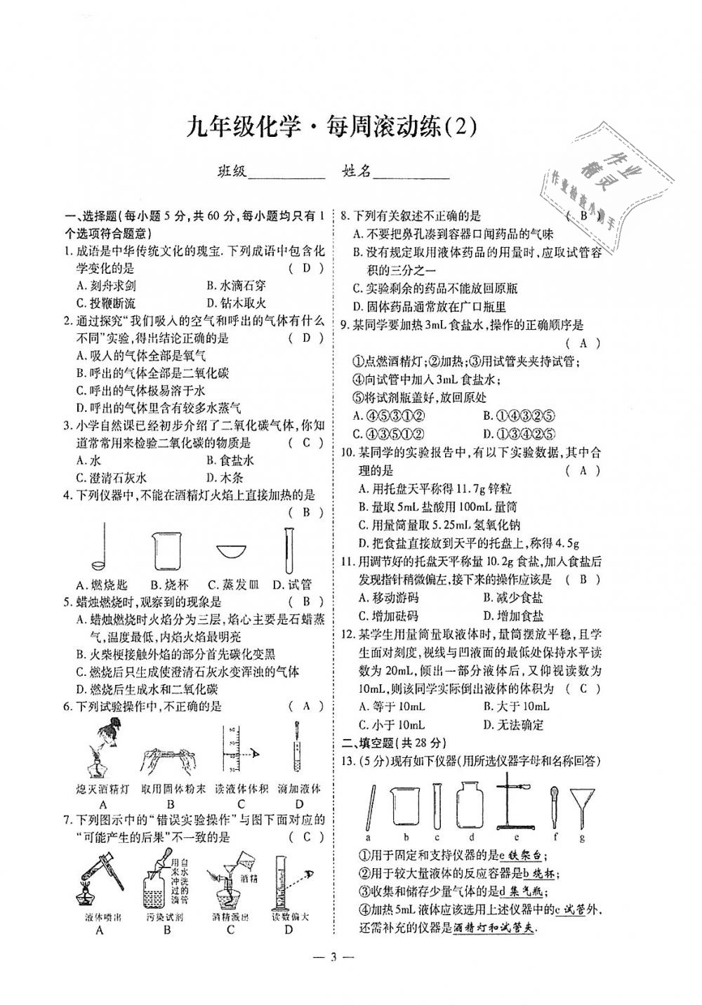 2018年蓉城优课堂给力A加九年级化学全一册人教版 第229页