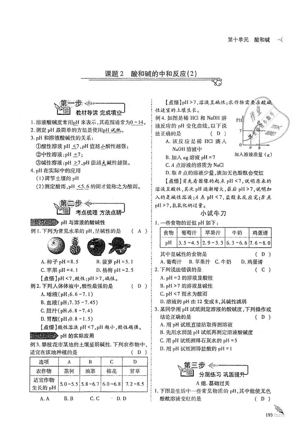 2018年蓉城優(yōu)課堂給力A加九年級化學(xué)全一冊人教版 第193頁