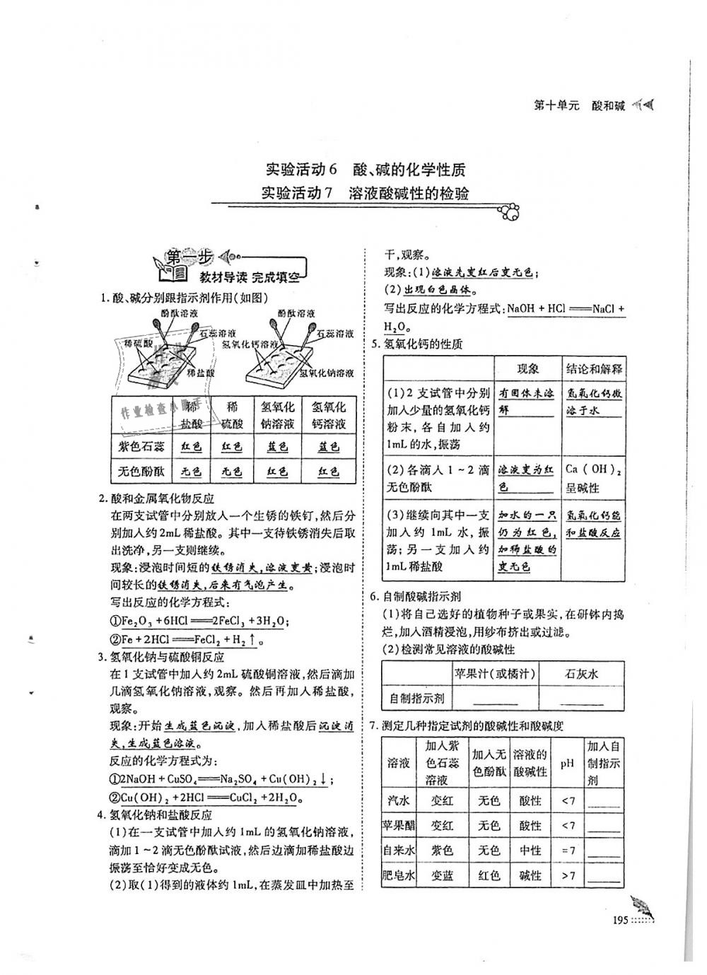 2018年蓉城優(yōu)課堂給力A加九年級(jí)化學(xué)全一冊(cè)人教版 第195頁(yè)