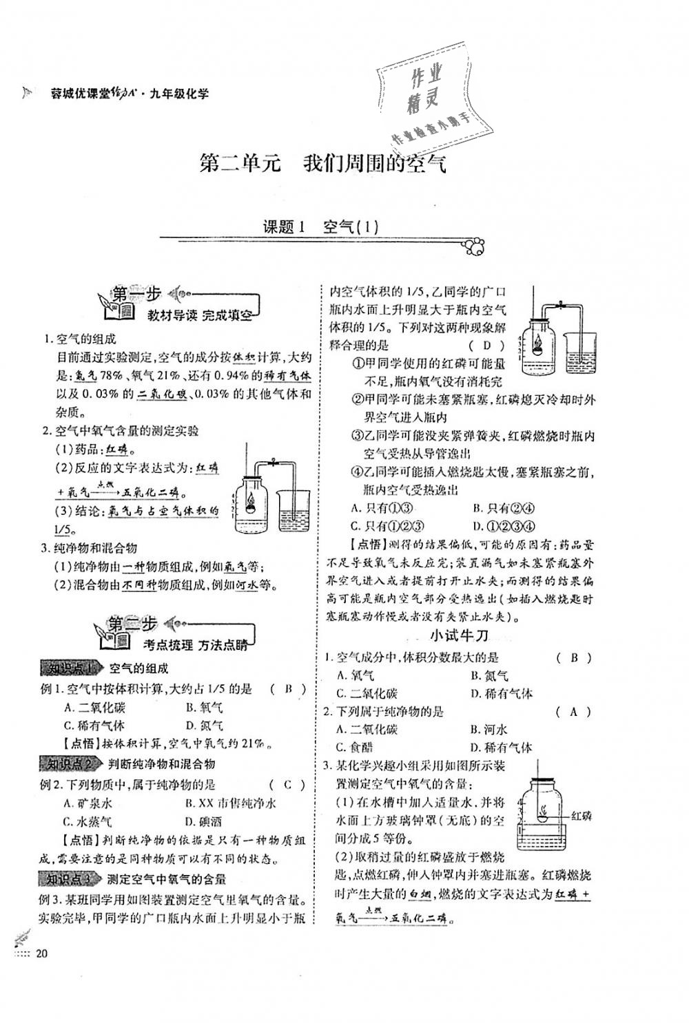 2018年蓉城優(yōu)課堂給力A加九年級化學(xué)全一冊人教版 第20頁