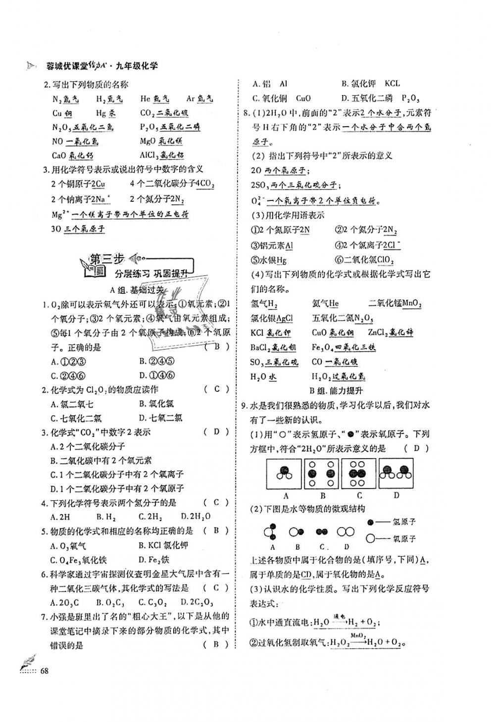 2018年蓉城优课堂给力A加九年级化学全一册人教版 第68页