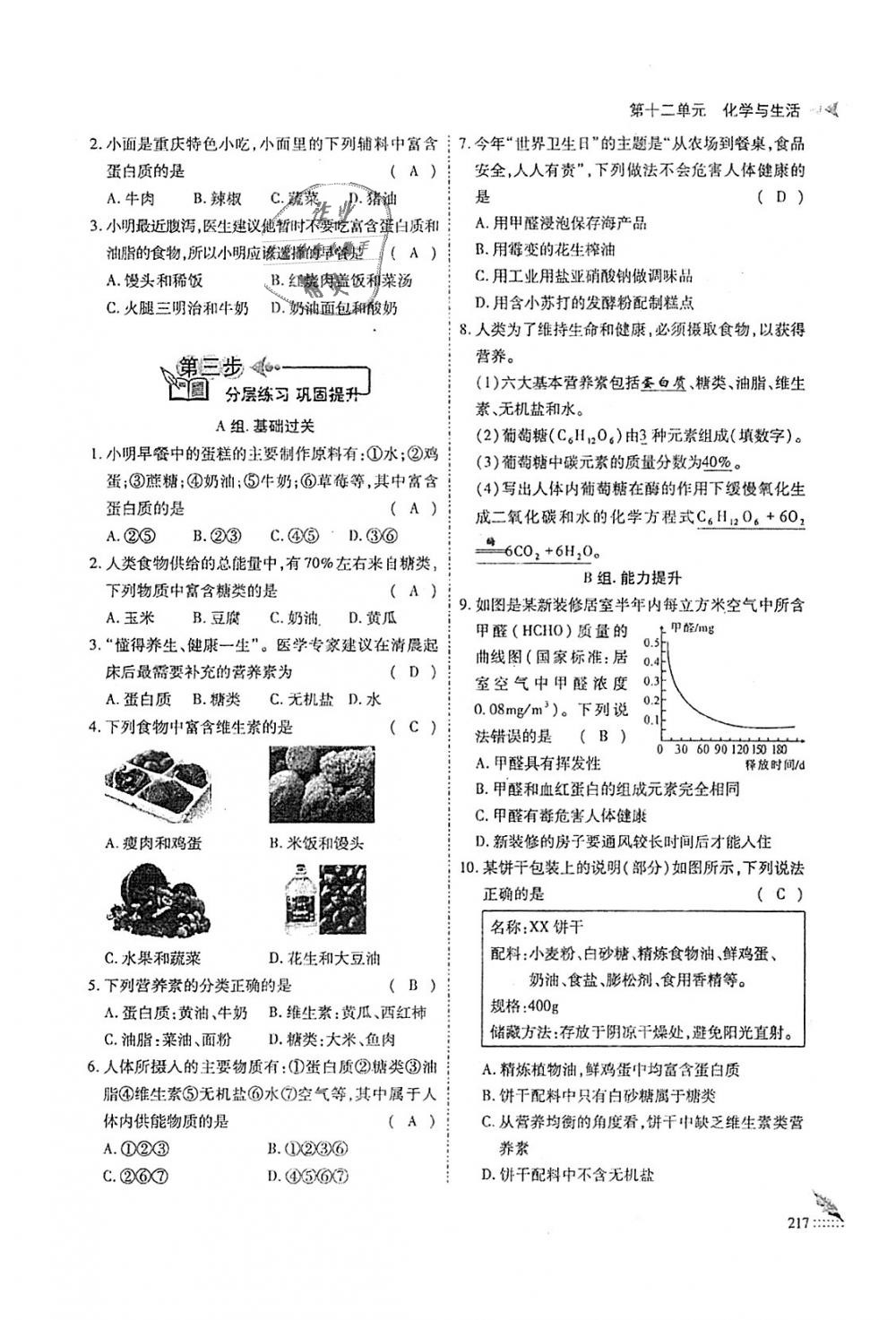 2018年蓉城優(yōu)課堂給力A加九年級化學(xué)全一冊人教版 第217頁