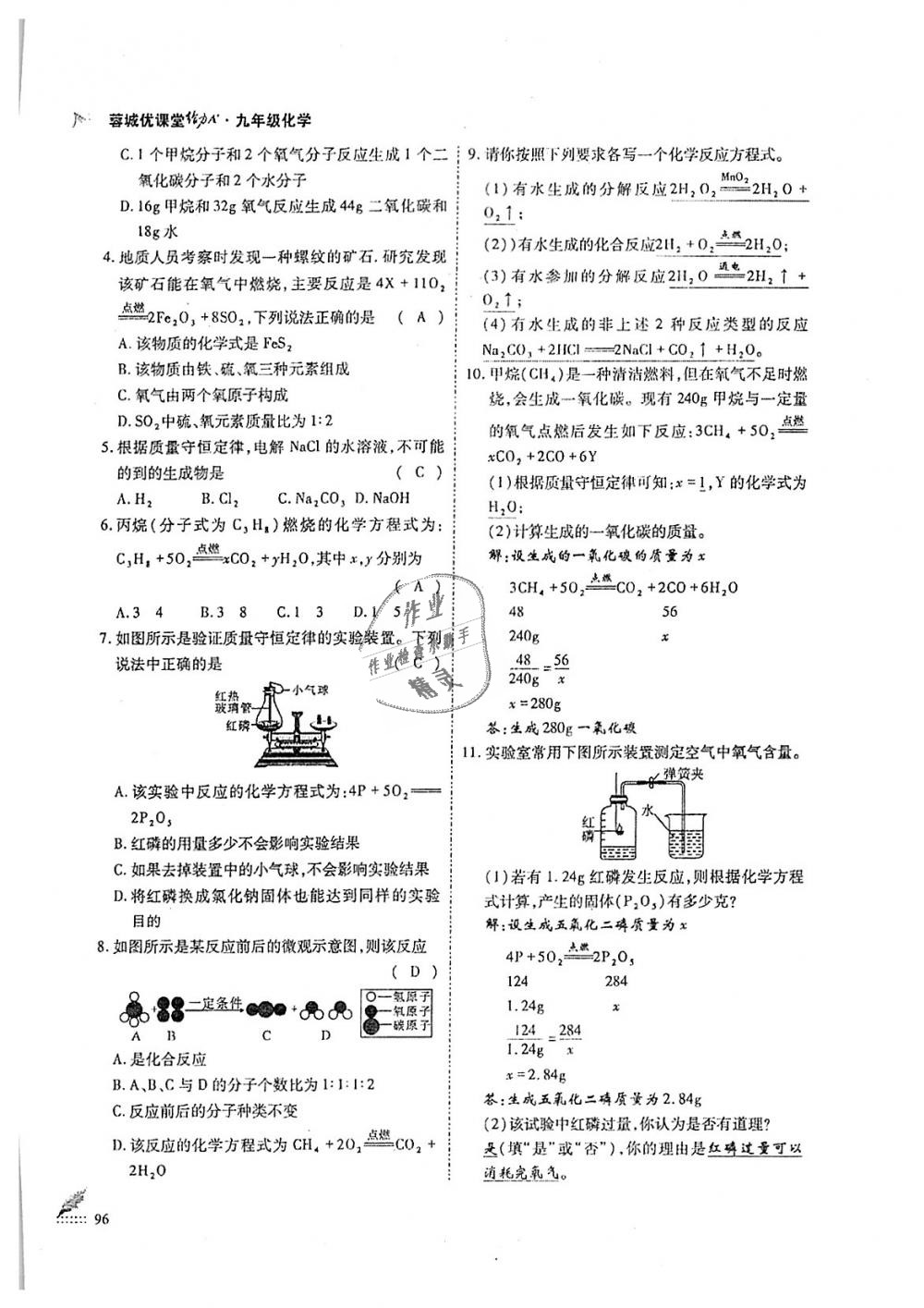 2018年蓉城優(yōu)課堂給力A加九年級(jí)化學(xué)全一冊(cè)人教版 第96頁