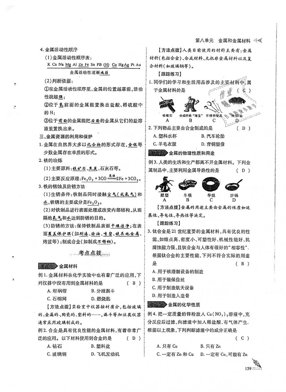 2018年蓉城优课堂给力A加九年级化学全一册人教版 第159页