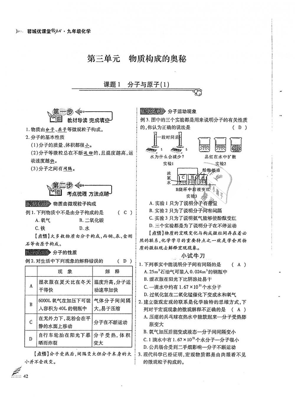 2018年蓉城優(yōu)課堂給力A加九年級化學(xué)全一冊人教版 第42頁