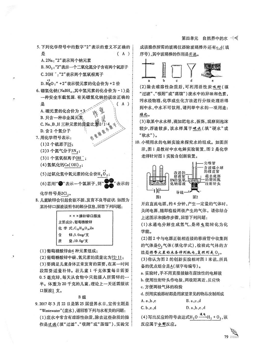 2018年蓉城優(yōu)課堂給力A加九年級化學(xué)全一冊人教版 第79頁