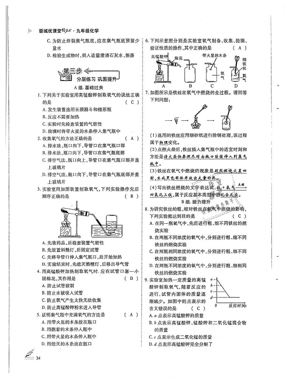 2018年蓉城優(yōu)課堂給力A加九年級化學全一冊人教版 第34頁