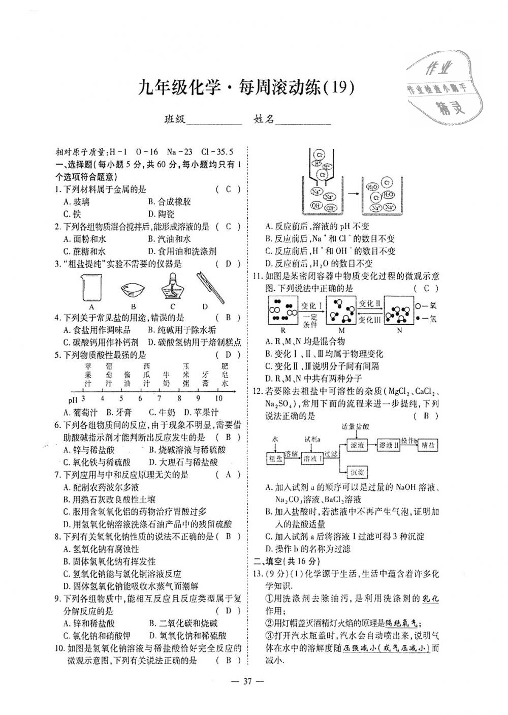 2018年蓉城優(yōu)課堂給力A加九年級(jí)化學(xué)全一冊(cè)人教版 第263頁(yè)