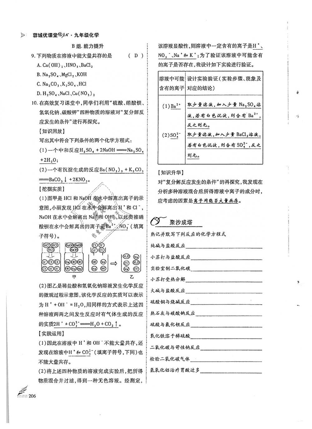 2018年蓉城優(yōu)課堂給力A加九年級化學全一冊人教版 第206頁